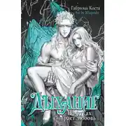 Постер книги Дыхание. На руках умирает любовь