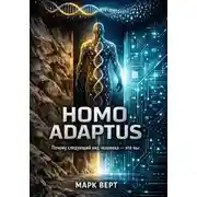 Постер книги Homo Adaptus: Почему следующий вид человека — это вы