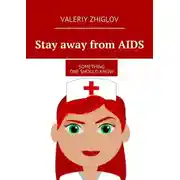 Постер книги Stay away from AIDS. Something one should know