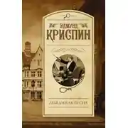 Постер книги Лебединая песня