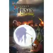 Постер книги Конец Тьмы