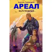 Постер книги Обреченные