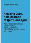 Наталья Ильина - Amazing Cuba. Kaleidoscope of Questions. Quiz. Amazing Regional Studies: A Kaleidoscope of Questions. Quiz series