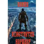 Постер книги Пламя