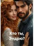 Донна Ми Рэ - Кто ты, Эндрю?