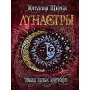 Постер книги Танец белых карликов