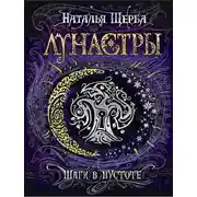 Постер книги Шаги в пустоте