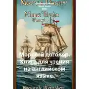 Постер книги Морской договор. Книга для чтения на английском языке