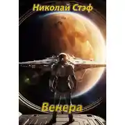 Постер книги Венера