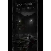 Постер книги Город