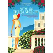 Постер книги Чтоб ты подавился!