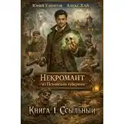 Постер книги Ссыльный