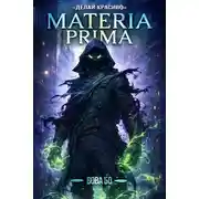 Постер книги Делай Красиво