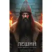 Постер книги Царь ледяной пустоши