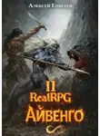 Алексей Елисеев - Город Гоблинов. Айвенго II