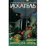 Постер книги Искатель, 2008 № 11