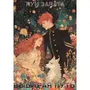 Постер книги Выбирая путь