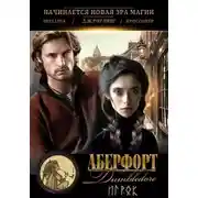 Постер книги Аберфорт