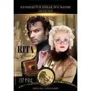 Постер книги Рита