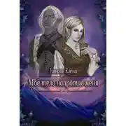 Постер книги Конец света по-эльфийски