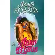 Постер книги Лицо из снов