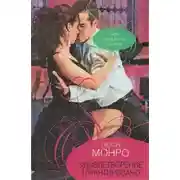 Постер книги Удовлетворение гарантированно