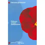 Постер книги Рейтинг лучших любовников