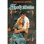 Постер книги Пробуждение