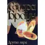 Постер книги Французский шелк