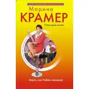 Постер книги Марго, или Люблю-ненавижу