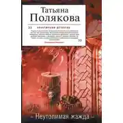 Постер книги Тайна «Утеса»