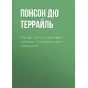 Постер книги Маргарита Валуа: Прелестная ювелирша. Любовница короля Наваррского