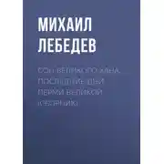 Постер книги Сон великого хана. Последние дни Перми Великой (сборник)