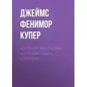 Постер книги Колония на кратере. «Морские львы» (сборник)