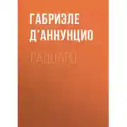 Постер книги Лаццаро