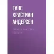 Постер книги «Пляши, куколка, пляши!»