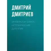 Постер книги Император-отрок. Историческая дилогия