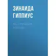Постер книги Бесстрашная любовь