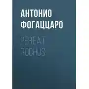 Постер книги Pereat Rochus