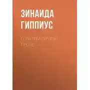 Постер книги О литературной прозе