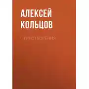 Постер книги Стихотворения