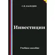 Постер книги Инвестиции