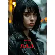 Постер книги Л.Л.Л.