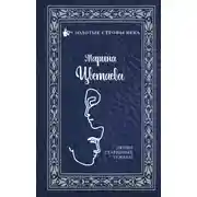 Постер книги Любви старинные туманы