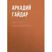 Постер книги Мысли о бюрократизме