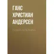 Постер книги Судьба репейника