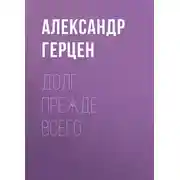 Постер книги Долг прежде всего