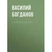 Постер книги Стихотворения