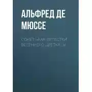 Постер книги «Как лепестки весеннего цветка…»