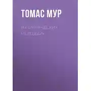 Постер книги Из «Ирландских мелодий»